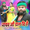 About Yadav Ji Dal Di He Song